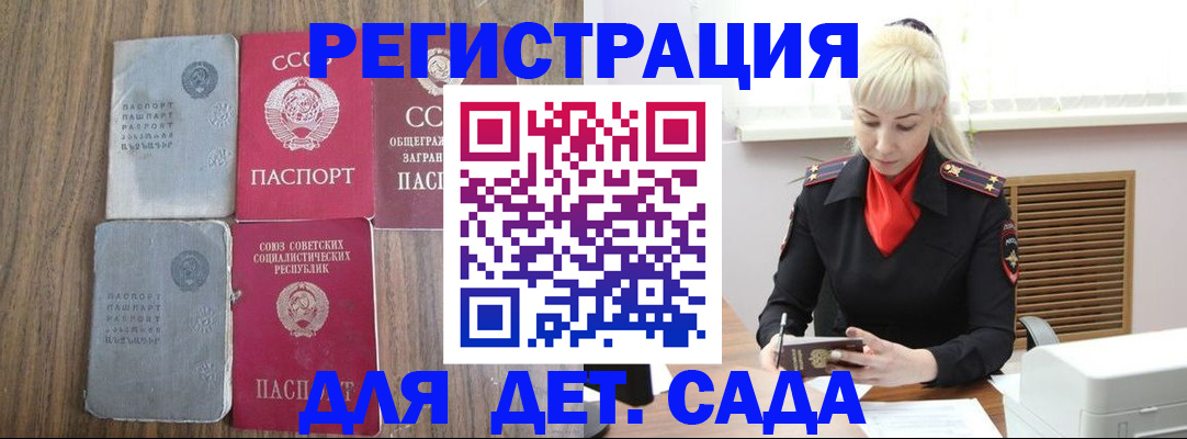 прописка для работы в Волгореченске