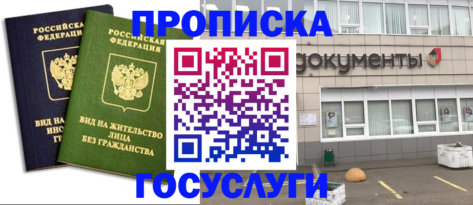 прописка для работы в Волгореченске
