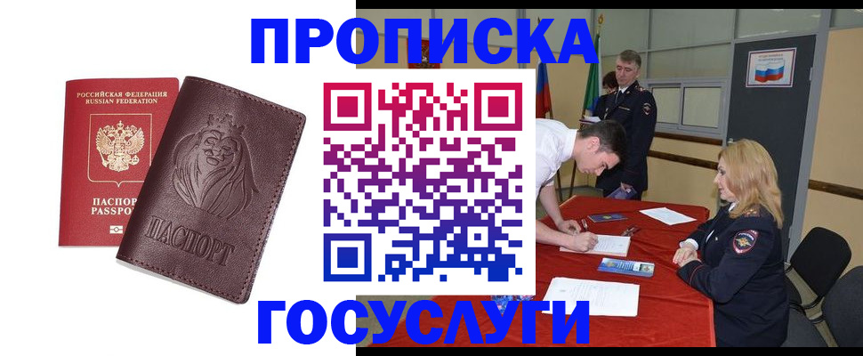 временная регистрация недорого в Волгореченске