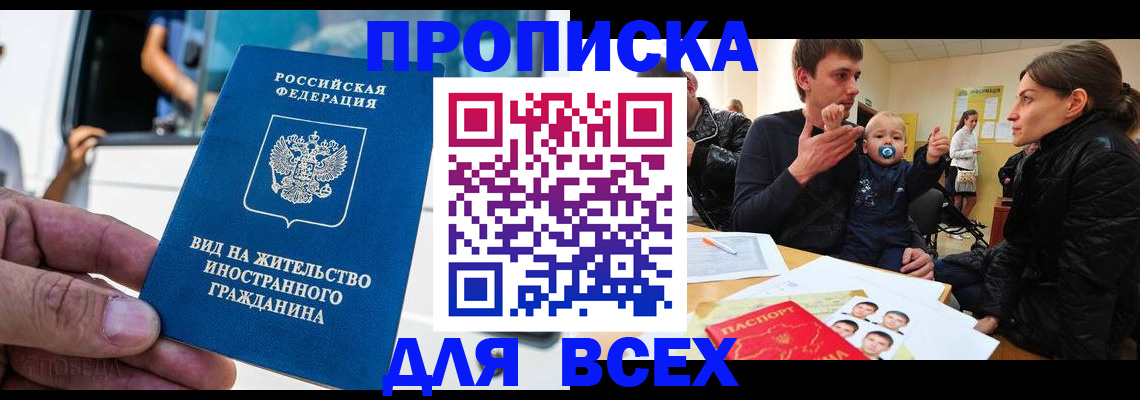 прописка регистрация в Волгореченске